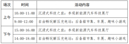 【活动报名】驭见未来!北京·亦庄 科技馆之城新能源汽车嘉年华专场活动邀您深度体验科技魅力