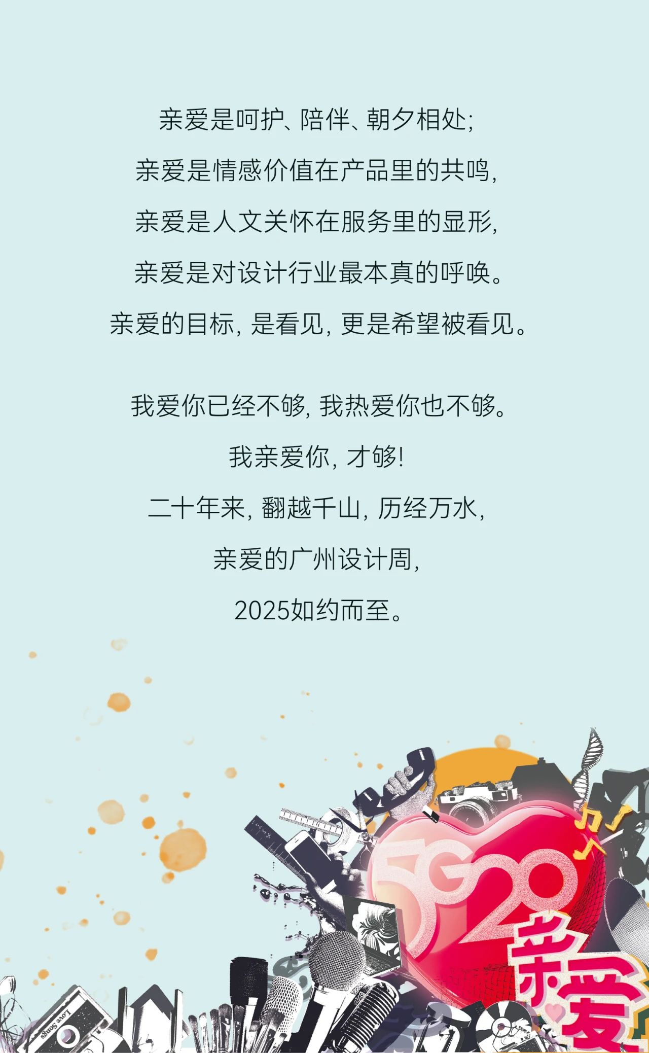 诚挚邀请你加入高质量发展的2025广州设计周,一起共创共建共享!