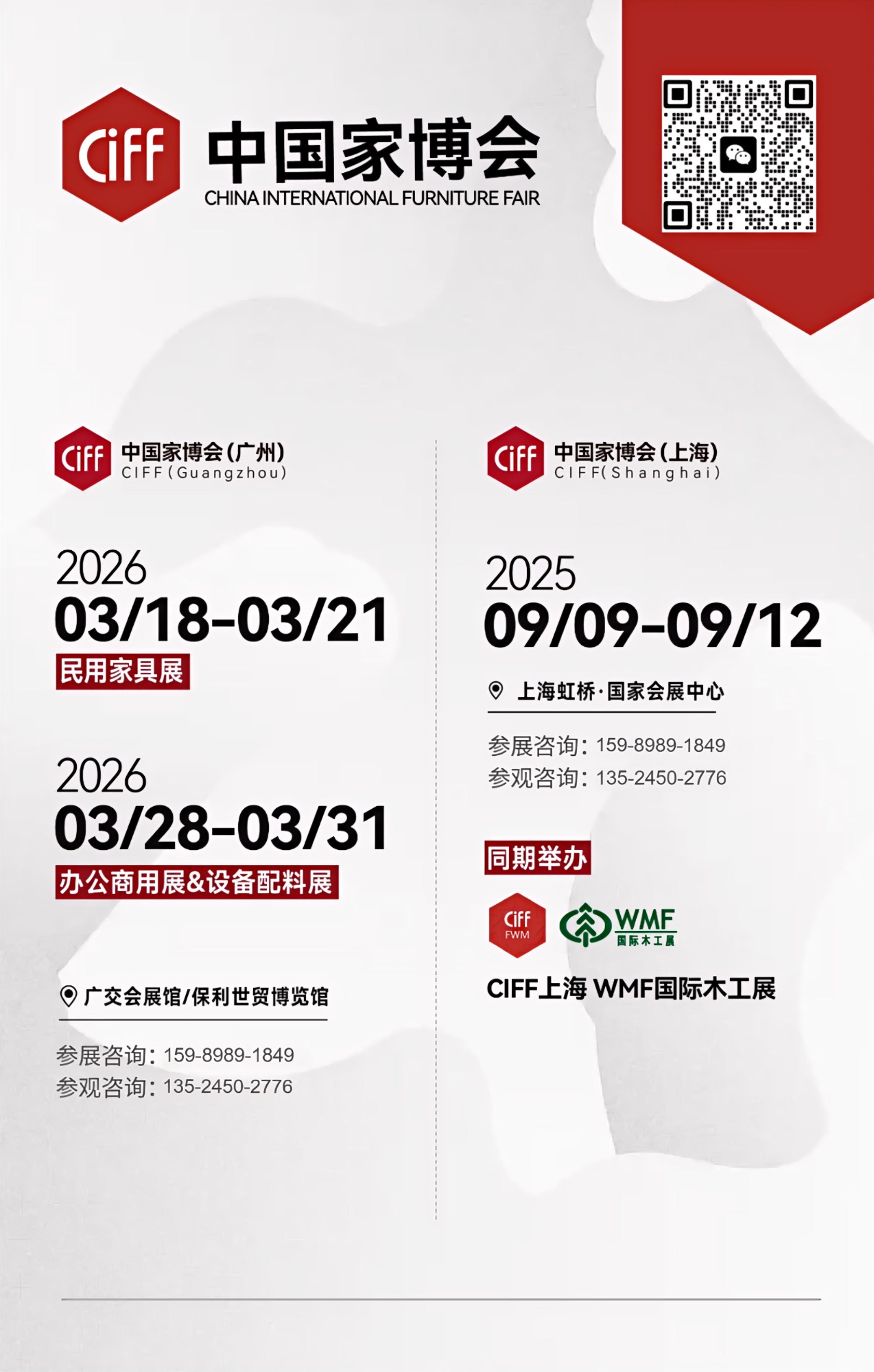 CIFF中国家博会「2026广州国际办公商用展览会」时间及展览馆 CIFF中国家博会「2026广州国际办公商用展览会」时间及展览馆