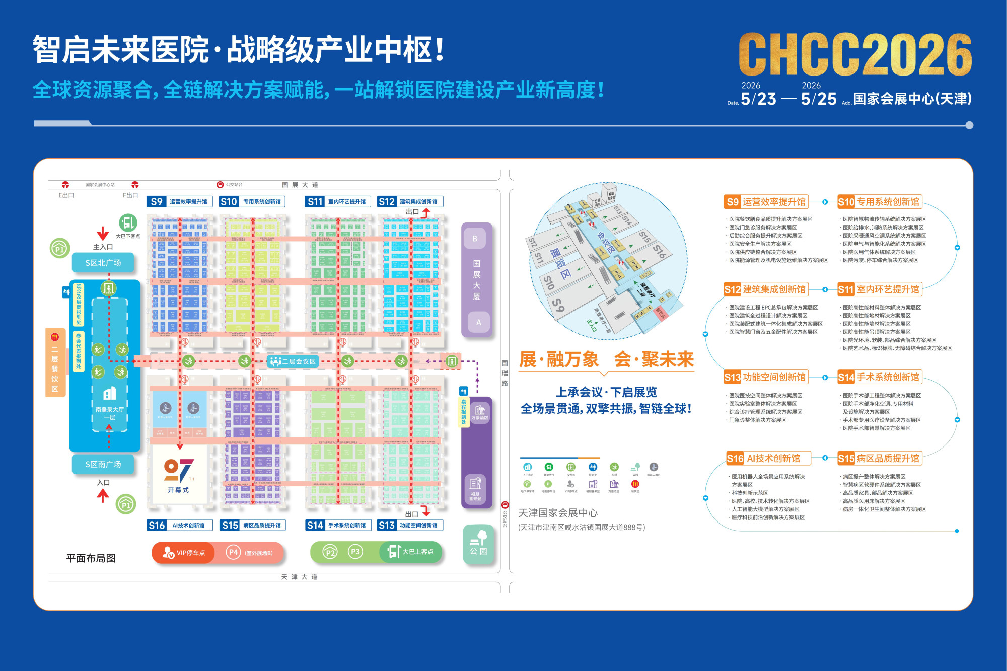 CHCC2026第27届全国医院建设大会暨展览会推荐展商:麦驰智慧医院系统