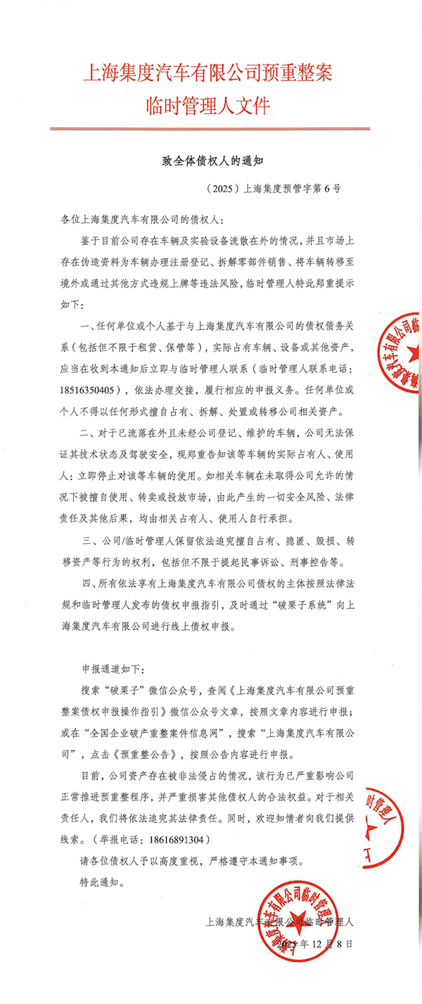 极越汽车致全体债权人:流落在外未登记的车辆 应立即停止使用 极越汽车致全体债权人:流落在外未登记的车辆 应立即停止使用