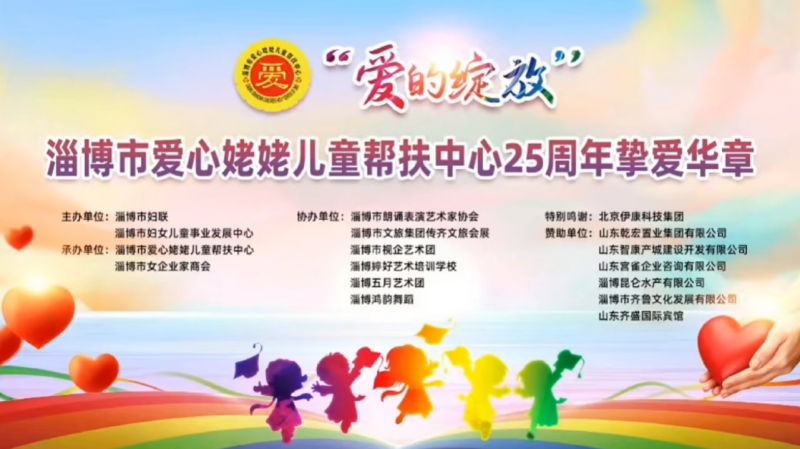 伊康集团董事长许哲铭出席爱心姥姥儿童帮扶中心25周年庆典