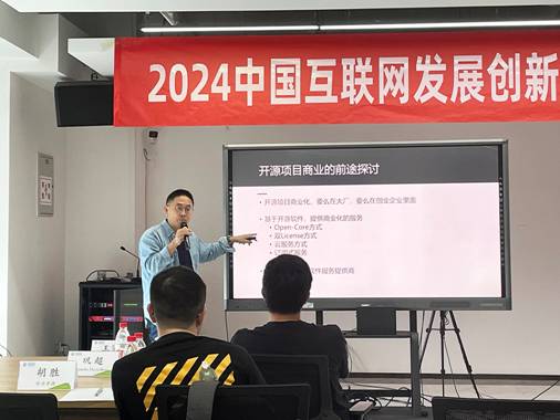 2024中国互联网发展创新与投资大赛(开源)成都推广会成功召开 2024中国互联网发展创新与投资大赛(开源)成都推广会成功召开