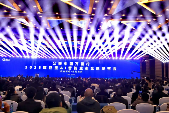 2025AI智能生态全球发布会暨“拥军助残”公益中国万里行在贵阳启航 2025AI智能生态全球发布会暨“拥军助残”公益中国万里行在贵阳启航