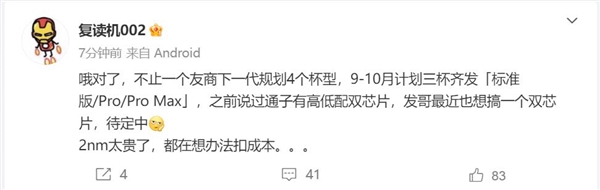 多家友商跟进推出Pro Max版:看齐苹果