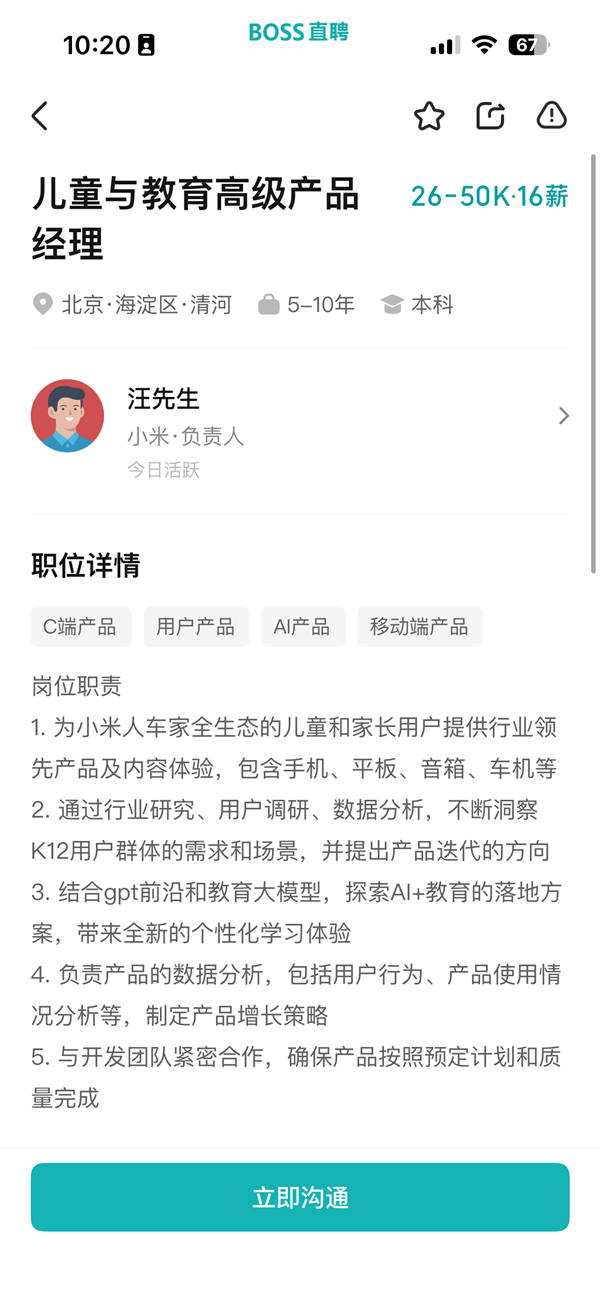 小米或进军AI教育领域 正招聘多个相关岗位 聚焦多终端K12教育方向