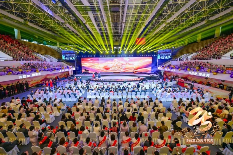 致爱 致美 致未来 诗丽堂成立25周年庆祝大会圆满举行(图1) 致爱 致美 致未来 诗丽堂成立25周年庆祝大会圆满举行(图1)