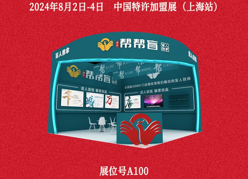 “帮帮盲”盲人按摩：打破餐饮内卷，开辟加盟行业的发展新路径(图6)