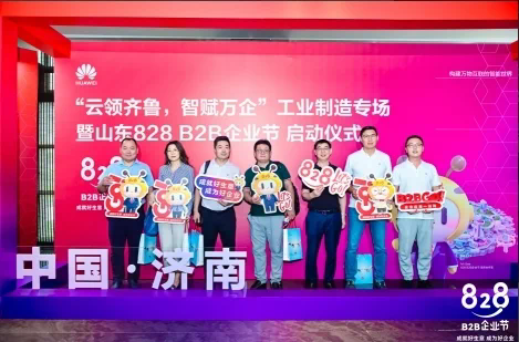 云领齐鲁,智赋万企 2023 华为云山东 828 B2B 企业节正式开幕 云领齐鲁,智赋万企 2023 华为云山东 828 B2B 企业节正式开幕(图10)