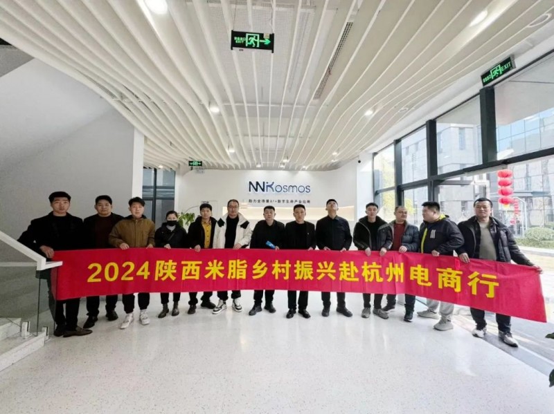 【开拓眼界 交流发展】2024陕西米脂乡村振兴赴杭州电商行精彩继续!(图10) 【开拓眼界 交流发展】2024陕西米脂乡村振兴赴杭州电商行精彩继续!(图10)