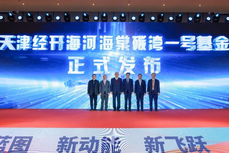 碳湾1号基金成立!“天大+碳湾”生态启航(图1) 碳湾1号基金成立!“天大+碳湾”生态启航(图1)