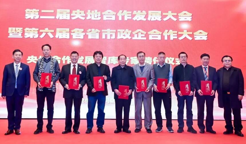 第二届央地合作发展大会在京举行 书画艺术赋能政企融合新篇章(图14)