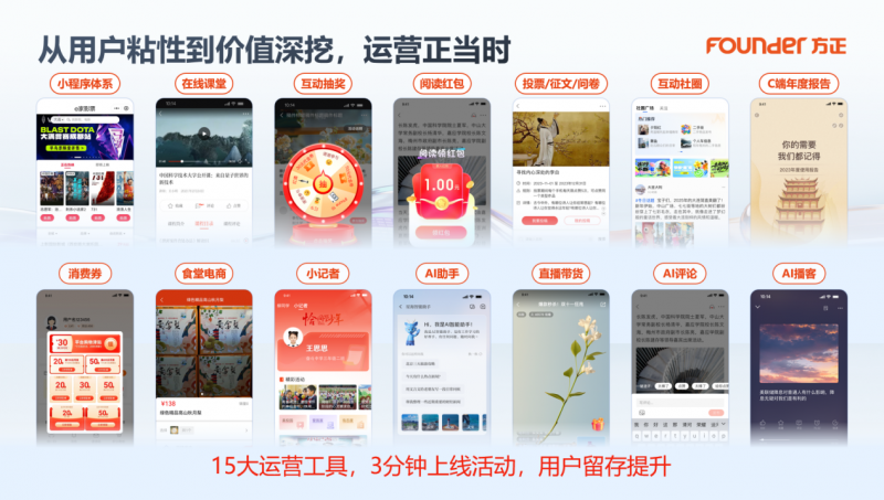 2025新技联年会召开 方正电子展示媒体技术破局创新路径(图9) 2025新技联年会召开 方正电子展示媒体技术破局创新路径(图9)